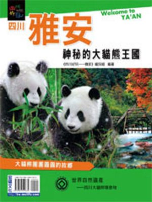 cover image of 四川雅安神秘的大熊貓王國